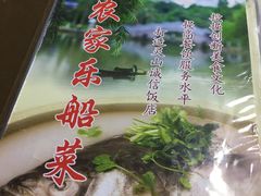 -灵福缘私房菜·农家菜(拈花湾·灵山大佛必推店)