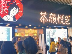 门面-茶颜悦色(岳麓山顶店)