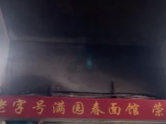 -满园春(胜利街店)