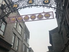 -天兴居(鲜鱼口街店)