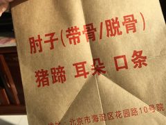 -老北京赵记酱肘子