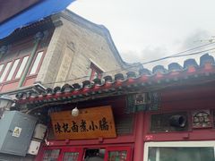 -陈记卤煮小肠