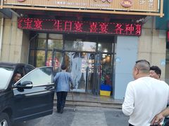 -醉御香渔家园(临沂路与大连路店)