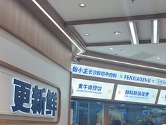 -粉小主·贵州酸汤牛肉粉(南京仙林金鹰店)