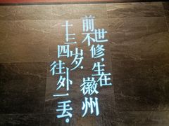 环境-中国徽菜·徽商故里(罍街店)