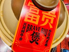 -沙胆彪炭炉牛杂煲(上海日月光广场店)