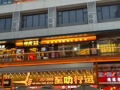 -师烤·豆花烤鱼(广州荔湾扬韬广场店)