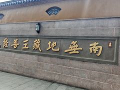 -九华山风景区