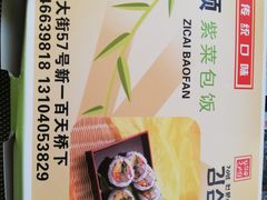 -金三顺紫菜包饭(大商新一百购物广场店)