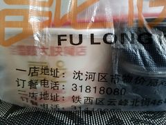 -富龙快餐店(铁西店)