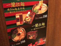 -一蘭拉面(铜锣湾店)