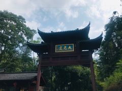 -大慈岩风景区