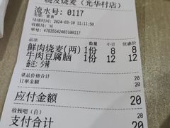 -晓友烧麦(光华村店)