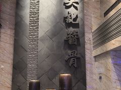 -吴记酱骨炖菜馆(西大直街店)