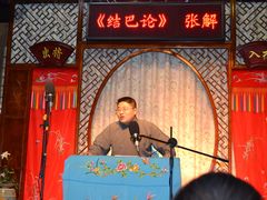 -嘻哈壹笑堂相声茶馆(大儒巷店)
