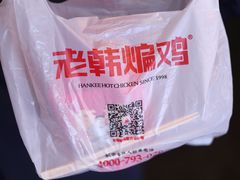 -老韩煸鸡·中国炸鸡(水塔美食街店)