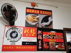 -肥龙火锅(南坪店)