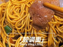 猪肝麻酱拌面-腔调面(斜土路店)