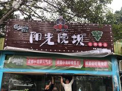 门面-阳光院坝小龙虾(红牌楼店)
