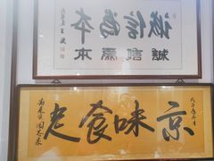 -老门框爆肚涮肉(方庄店)