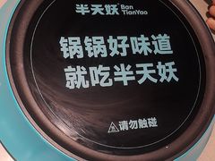 -半天妖烤鱼(西直门凯德mall店)