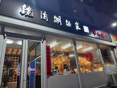 -镜泊湖酒家(兴华街金鼎店)