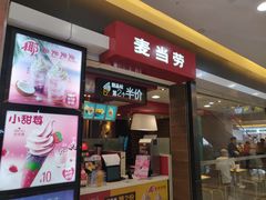 门面-麦当劳(无锡滨湖万达店)
