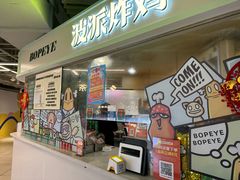 -BOPEYE·波派炸鸡(河西中央商场店)