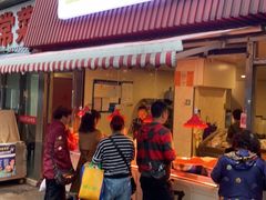 门面-丁家脆哨(民生路店)