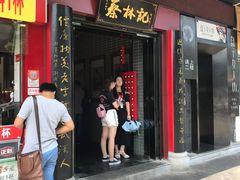 门面-蔡林记(汉街店)