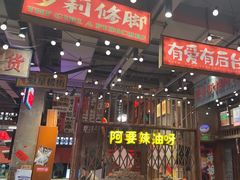 -萍姐火锅·公路夜市(南京新街口店)