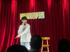 -喜剧部落脱口秀(三里屯店)