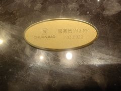 -川骄海鲜自助(亚运村店)