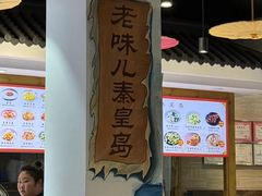 -良师门滨海人家·海鲜·家常菜(滨海城店)