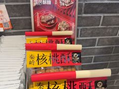 -陕拾叁-西安糕点(北院门创始店)