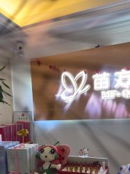 -成都苗方清颜专业祛痘