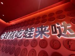-蛙来哒(石景山万达店)