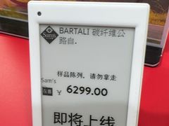 -山姆会员商店(亦庄创意生活广场店)