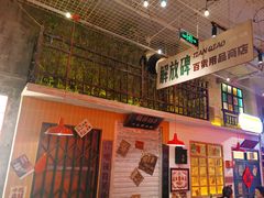 -江北北火锅馆·公路夜市(魏公村店)