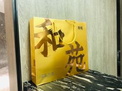 -和苑·精致粤菜(珠江新城店)