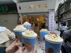 -一杯潮茶·专注潮汕茶饮(十二中创始店)