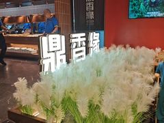 -鼎香缘海鲜自助火锅烤肉(锦辉购物广场店)