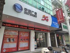 -广东广电网络(中山民众营业厅)