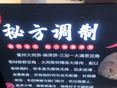 -辣哭饼(七宝老街店)