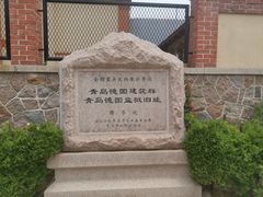 -青岛德国监狱旧址博物馆