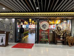门面-号令江湖·水浒烤肉(和畅睦邻中心店)