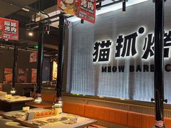 -猫抓烤肉(春熙路店)