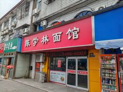 -陈学林面馆