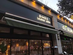 门面-ELI FALAFEL Lebanese&Mediterranean黎巴嫩美食(富城路店)