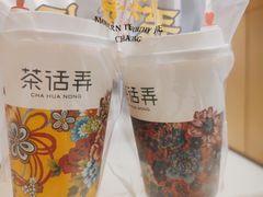 -茶话弄(北京密云万象汇店)